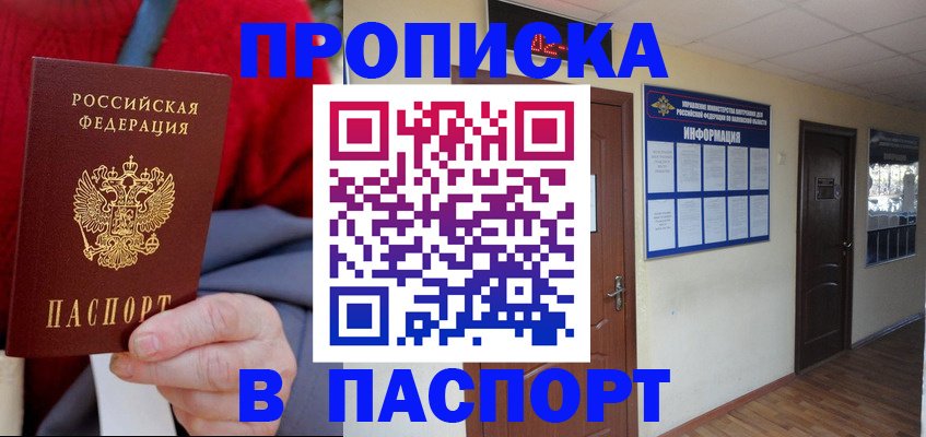 временная регистрация в Энгельсе