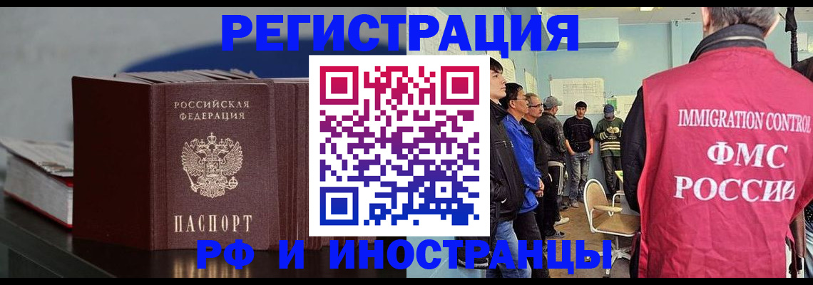 временная регистрация в Энгельсе